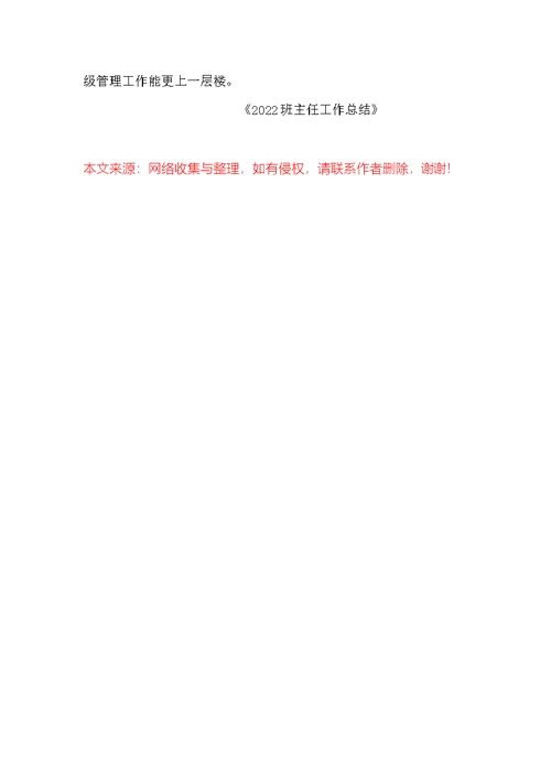 2022班主任工作总结