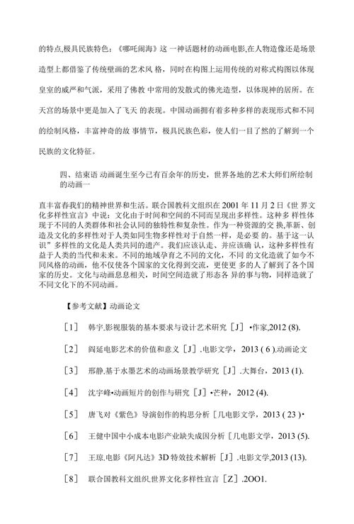 动画论文论文化与动画关系