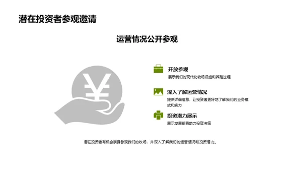 牧业卓越之路