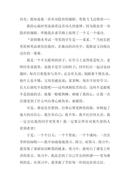 隐形的翅膀作文-1.docx