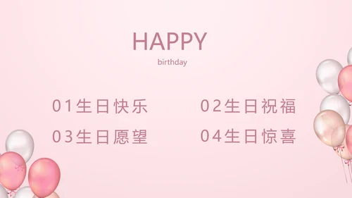 粉色生日快乐派对纪念册相册动态PPT模板