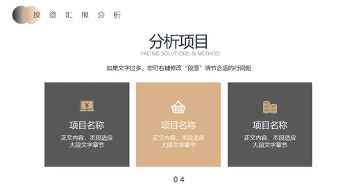 黑金商业计划投资收益报告通用PPT模板