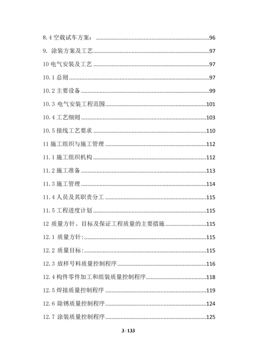 900吨起重机设计、制造、安装、验收及取证项目施工组织设计.docx