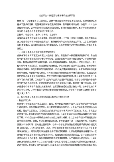 浅谈学生个体差异与体育课的自主教学性