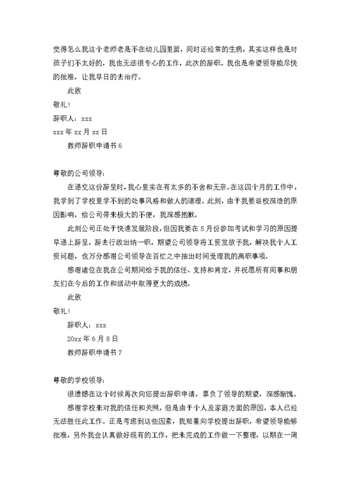 教师辞职申请书(15篇)