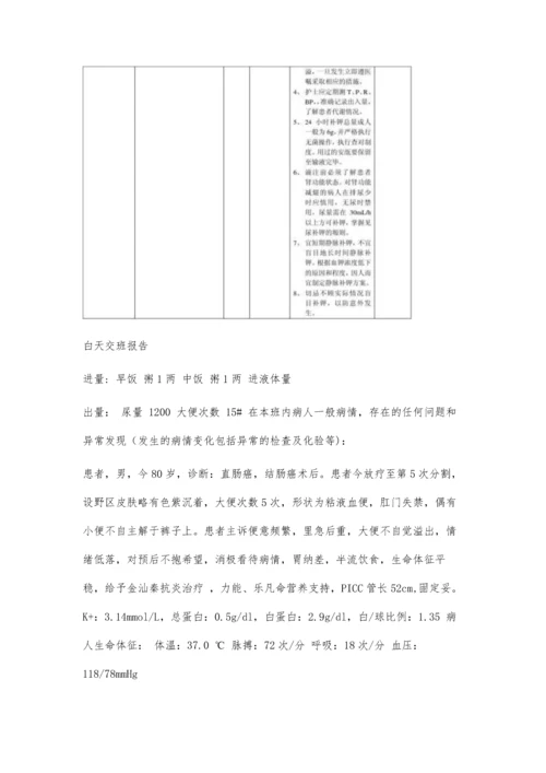 临床护理个案5100字.docx