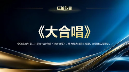 蓝色黑金风20XX年度企业年会暨颁奖典礼PPT模板