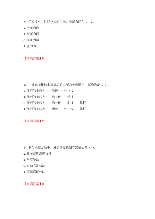 二级建造师公路工程管理与实务试题题库模拟训练含答案77