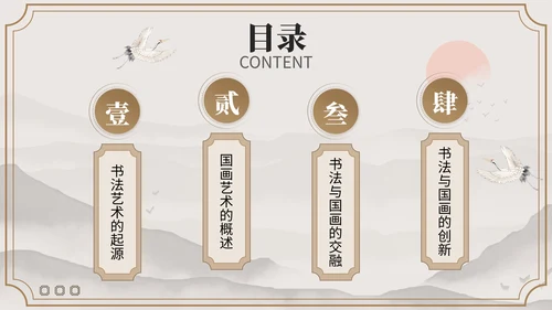 褐色国风教育培训业书法和国画艺术PPT模板