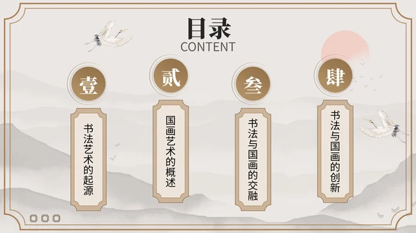 褐色国风教育培训业书法和国画艺术PPT模板