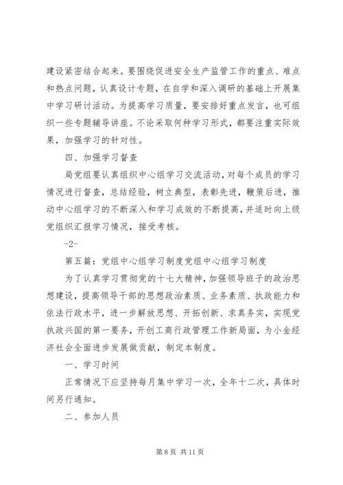 党组中心组自学制度_1.docx