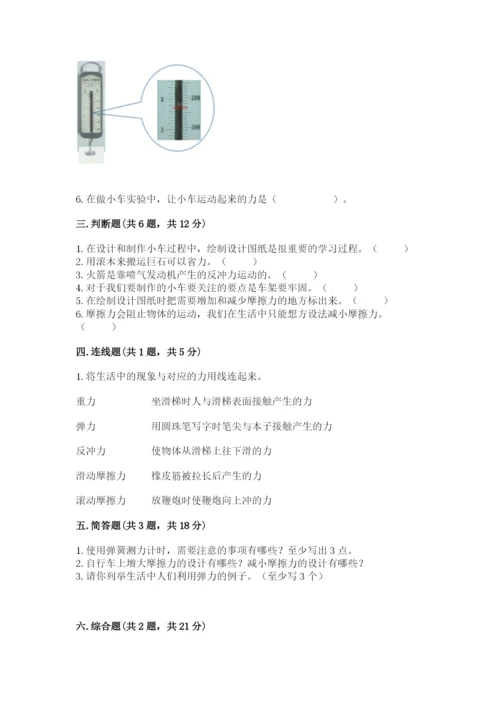 教科版四年级上册科学第3单元 运动和力 测试卷【历年真题】.docx