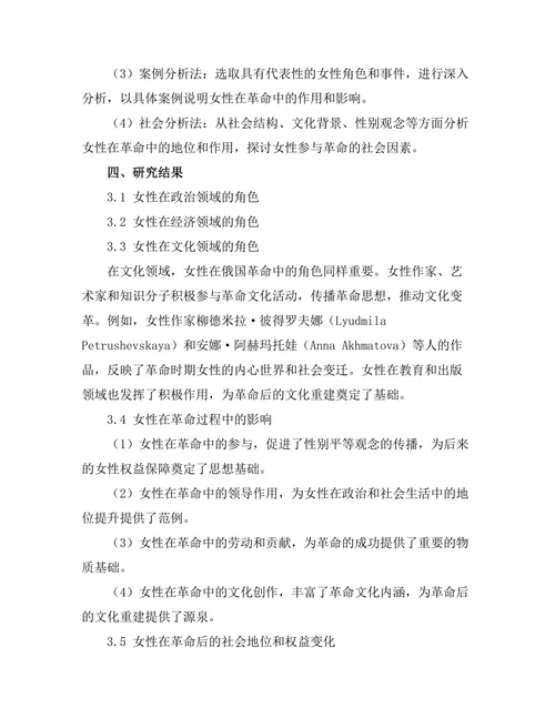 俄国革命中的女性角色与社会变革