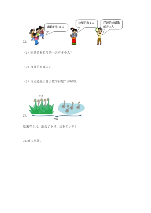 小学一年级数学应用题大全（各地真题）word版.docx