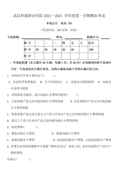 b试卷成本会计模板