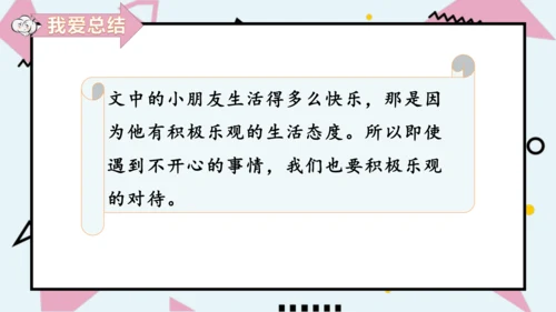 3.一个接一个第二课时