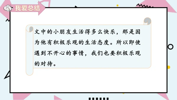 3.一个接一个第二课时