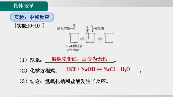 课题2  第3课时 中和反应 课件(共20张PPT内嵌视频)2024-2025学年人教版九年级化学下