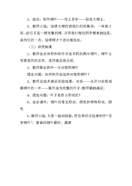 一年级美术教学设计 让大家认识我