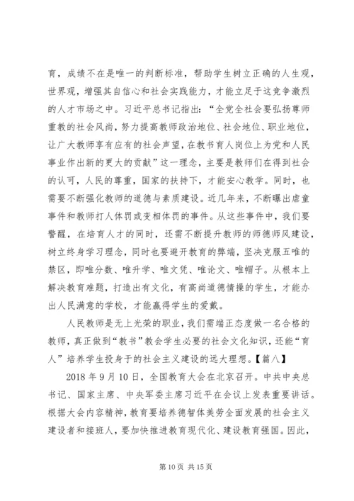 学习全国教育大会心得体会大全10篇 (2).docx