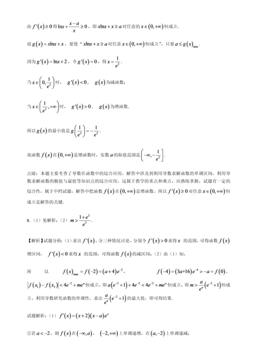 导数难题(含答案).docx