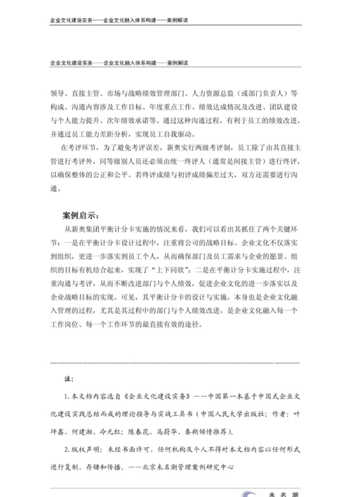 29-【融入体系构建】-基于平衡计分卡的部门与个人改进计划.doc.docx