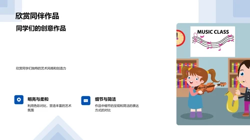 美术创作教学课程PPT模板