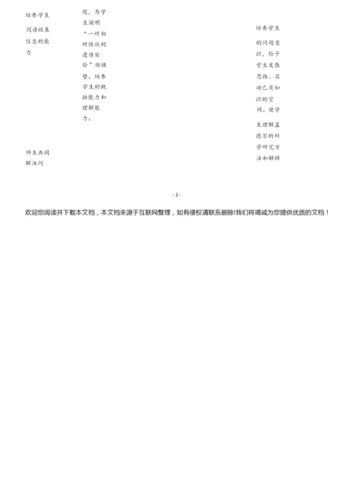 【重磅】生物必修二全套教案045147.docx