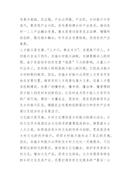 乡村振兴战略为主题的论文.docx