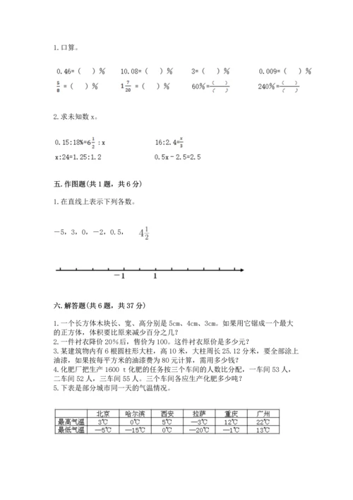 小学数学毕业测试卷【模拟题】.docx