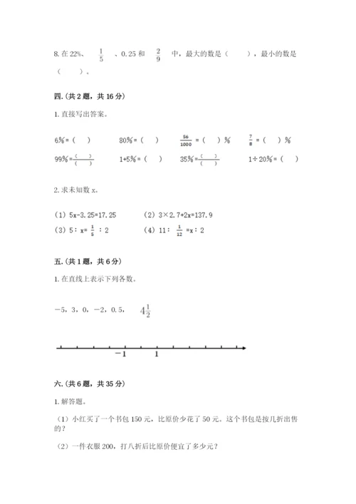 小学六年级升初中模拟试卷精品【预热题】.docx