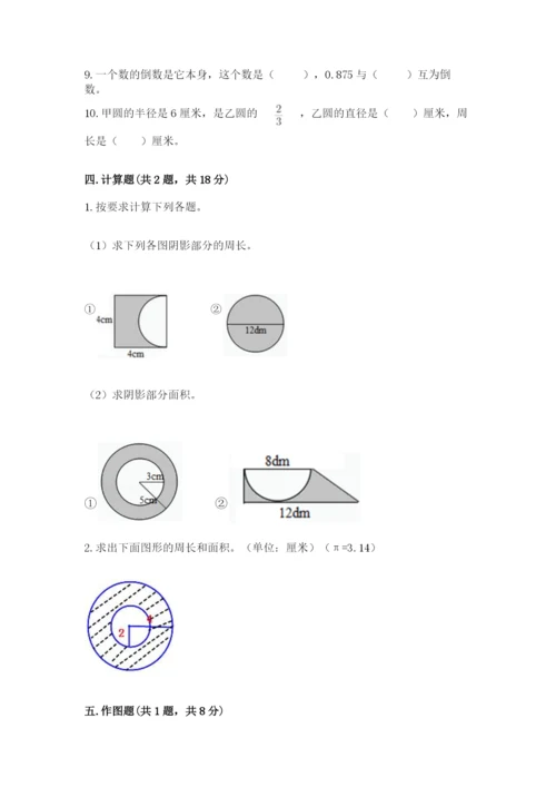 2022六年级上册数学期末测试卷附参考答案（轻巧夺冠）.docx