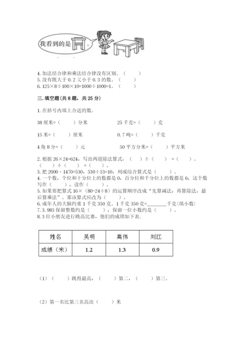 小学四年级下册数学期中测试卷附答案ab卷.docx