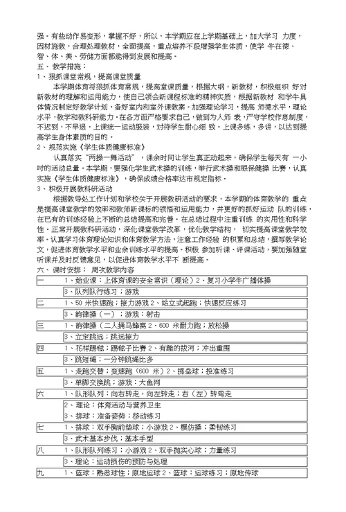 黄泥坳小学五年级第二学期体育教学计划