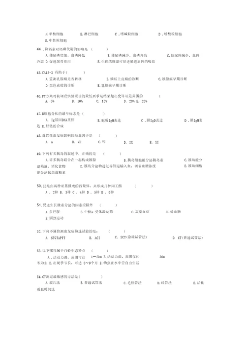 三基训练题2检验科介绍