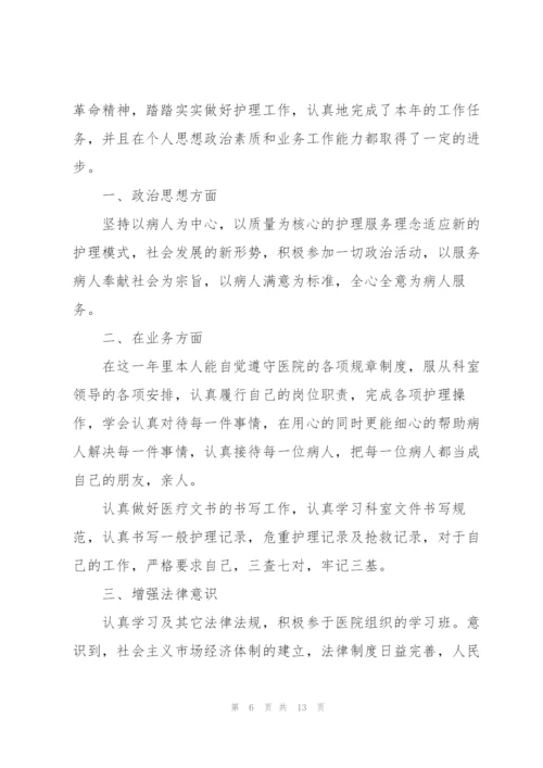 护士简短个人述职报告.docx