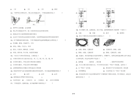 苏科版七年级生物上册期末考试及答案【2021年】