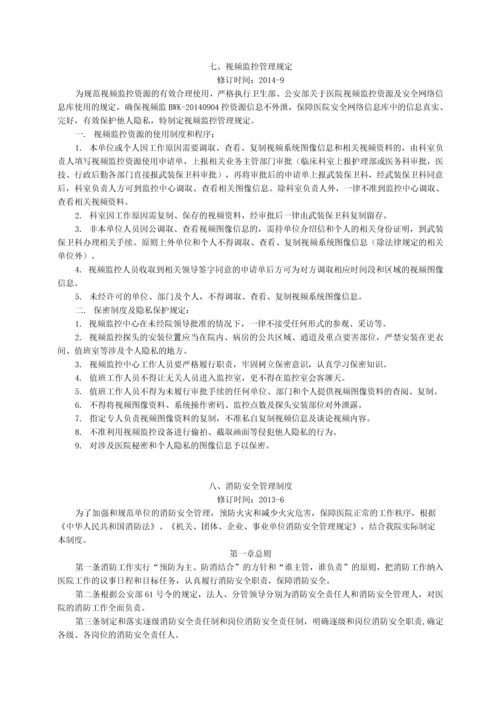 中心医院制度汇编之后勤管理工作制度.docx