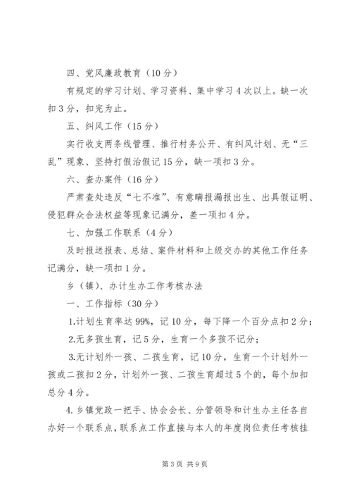 年度计划生育业务工作考核办法 (2).docx