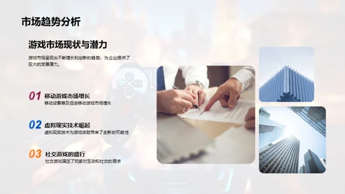 游戏未来，共创辉煌