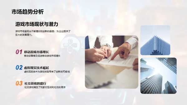 游戏未来，共创辉煌