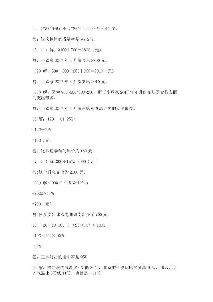 小升初数学应用题50道精品（巩固）.docx