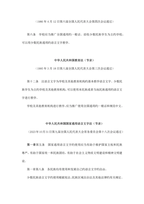 有关语言文字使用的法律法规规章.docx