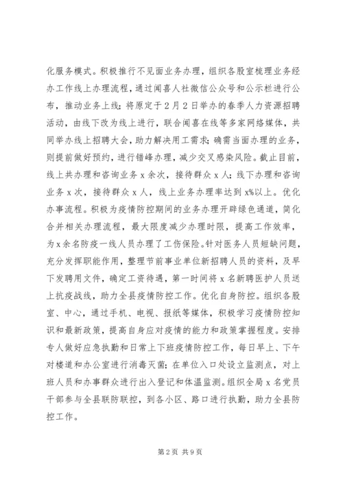 人社局机关党委书记某年抓党建工作述职报告.docx