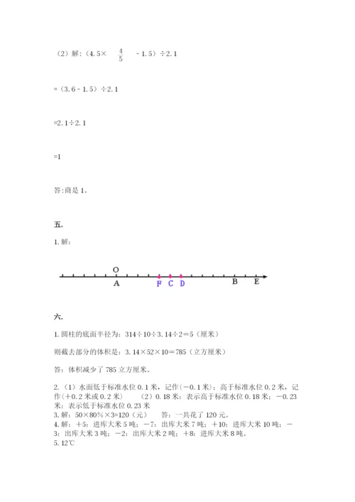 小学六年级数学期末自测题及答案（基础+提升）.docx