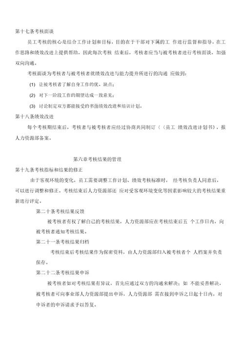 美的员工绩效考核管理办法