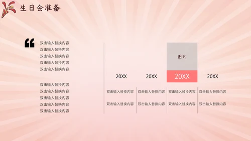 卡通粉色生日会通用PPT模板