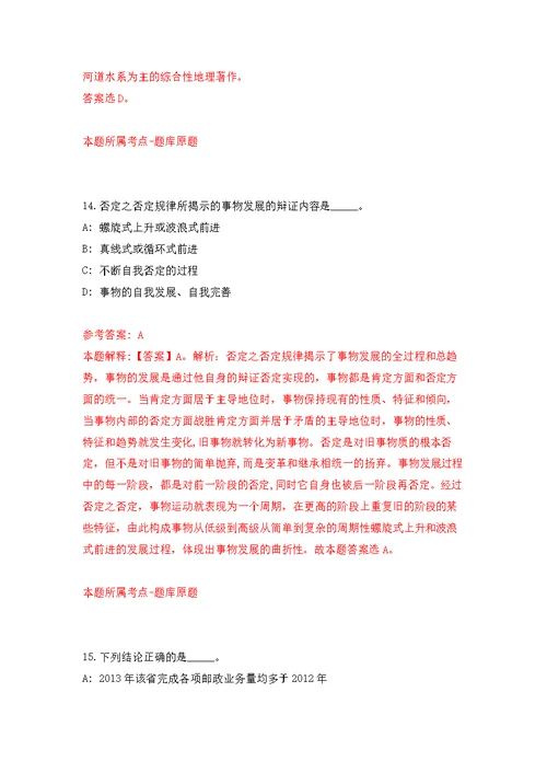 中国科学院脑科学与智能技术卓越创新中心空间感知觉机制研究组招考聘用强化模拟卷(第4次练习）
