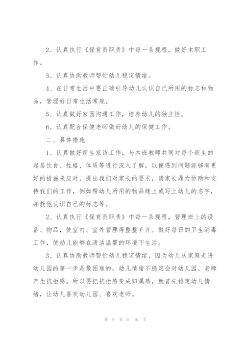 2022年保育员工作计划范文5篇.docx