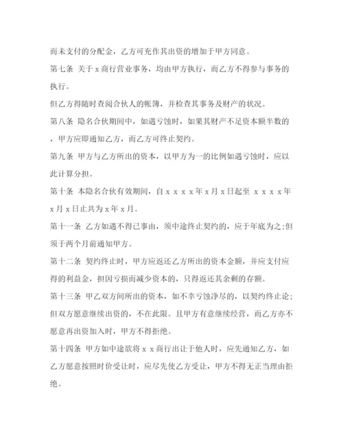 2023年隐名股东投资协议.docx